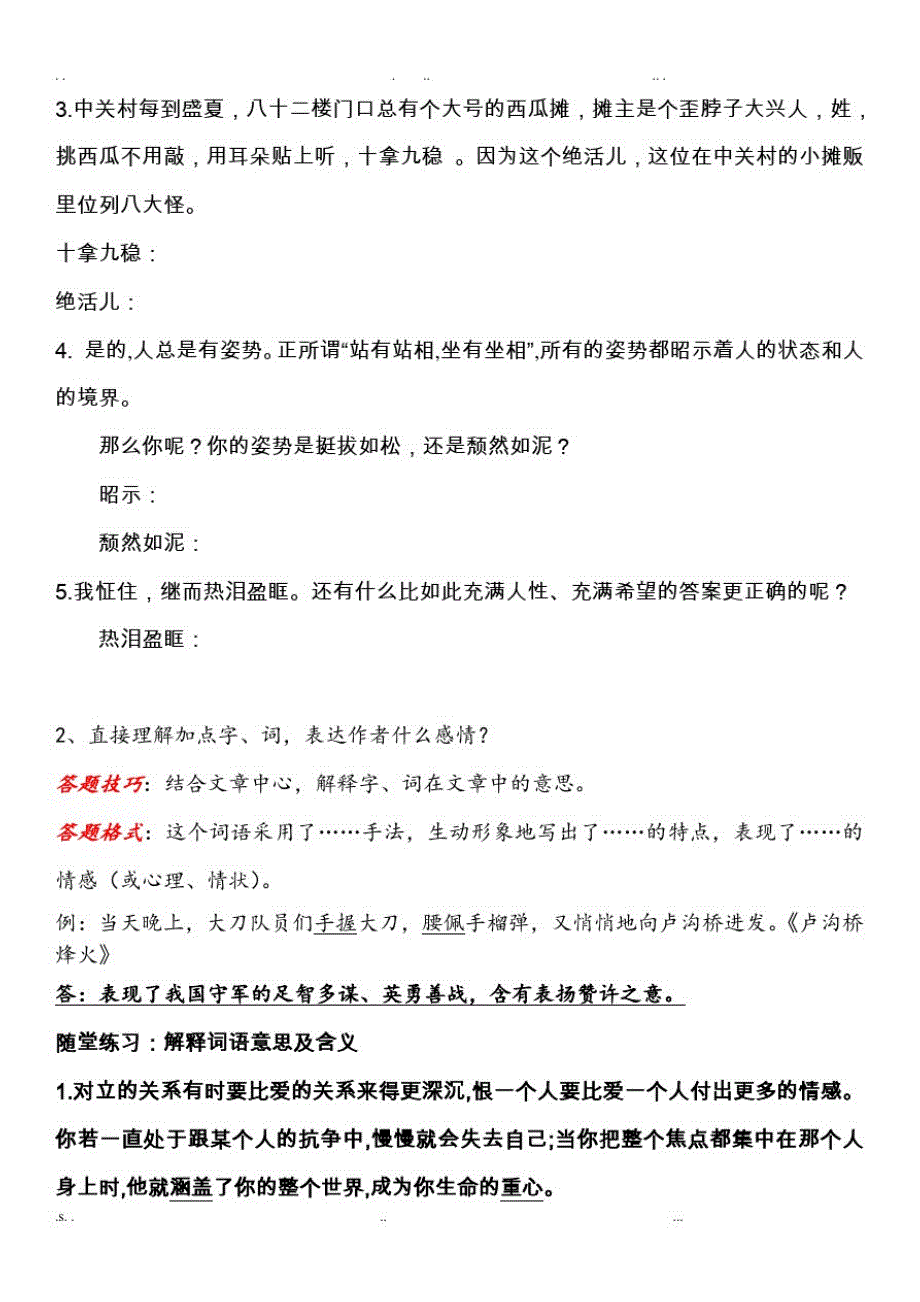 6925编号小学阅读理解常考题型及解题技巧汇总_第3页