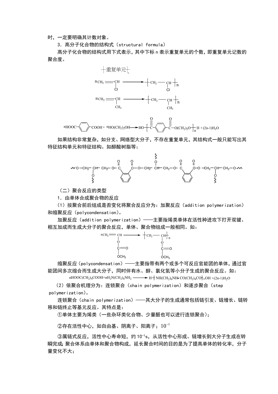 第二章--聚合反应原理_第2页