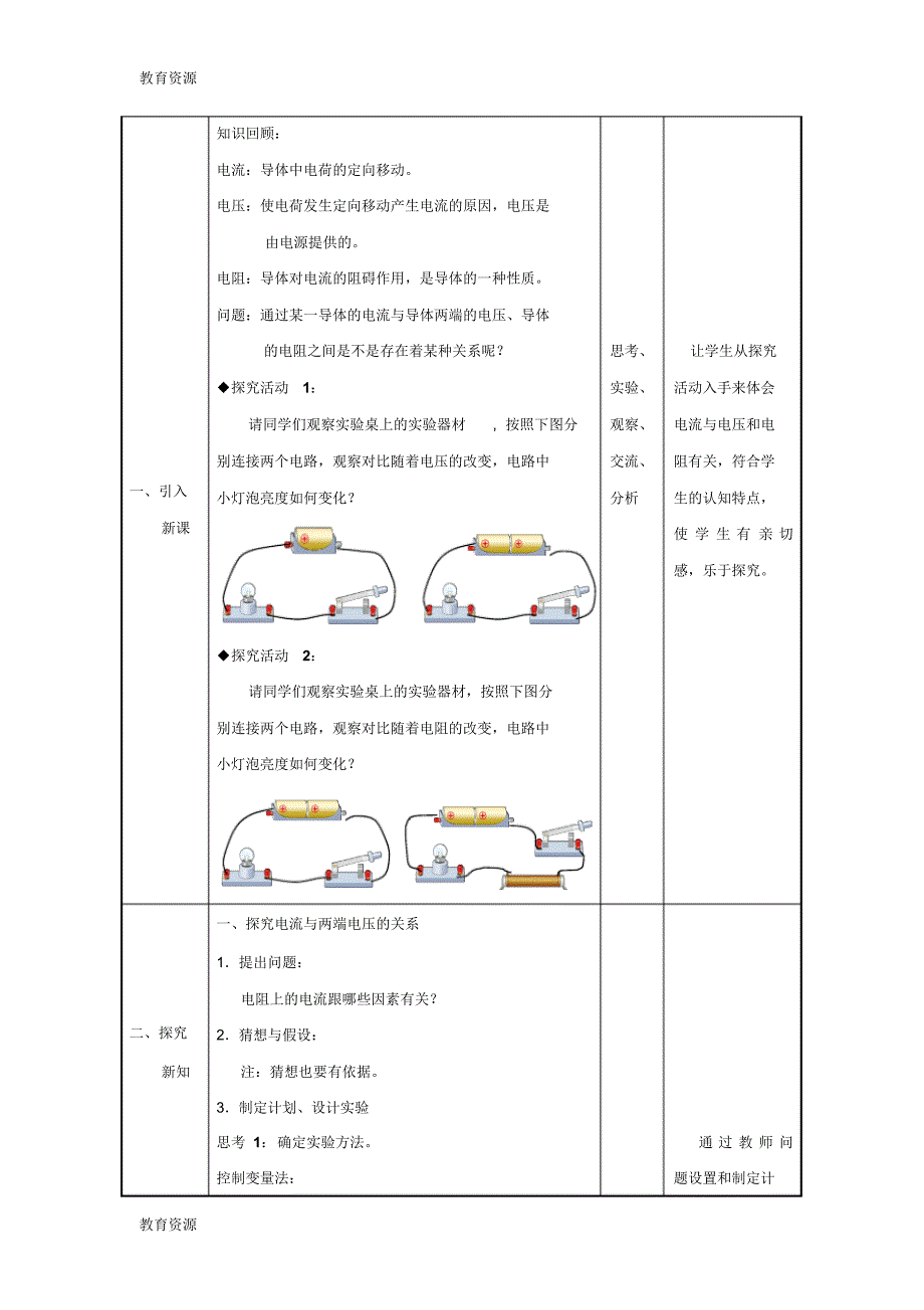 【教育资料】第17章欧姆定律第1节电流与电压和电阻的关系学习精品_第3页