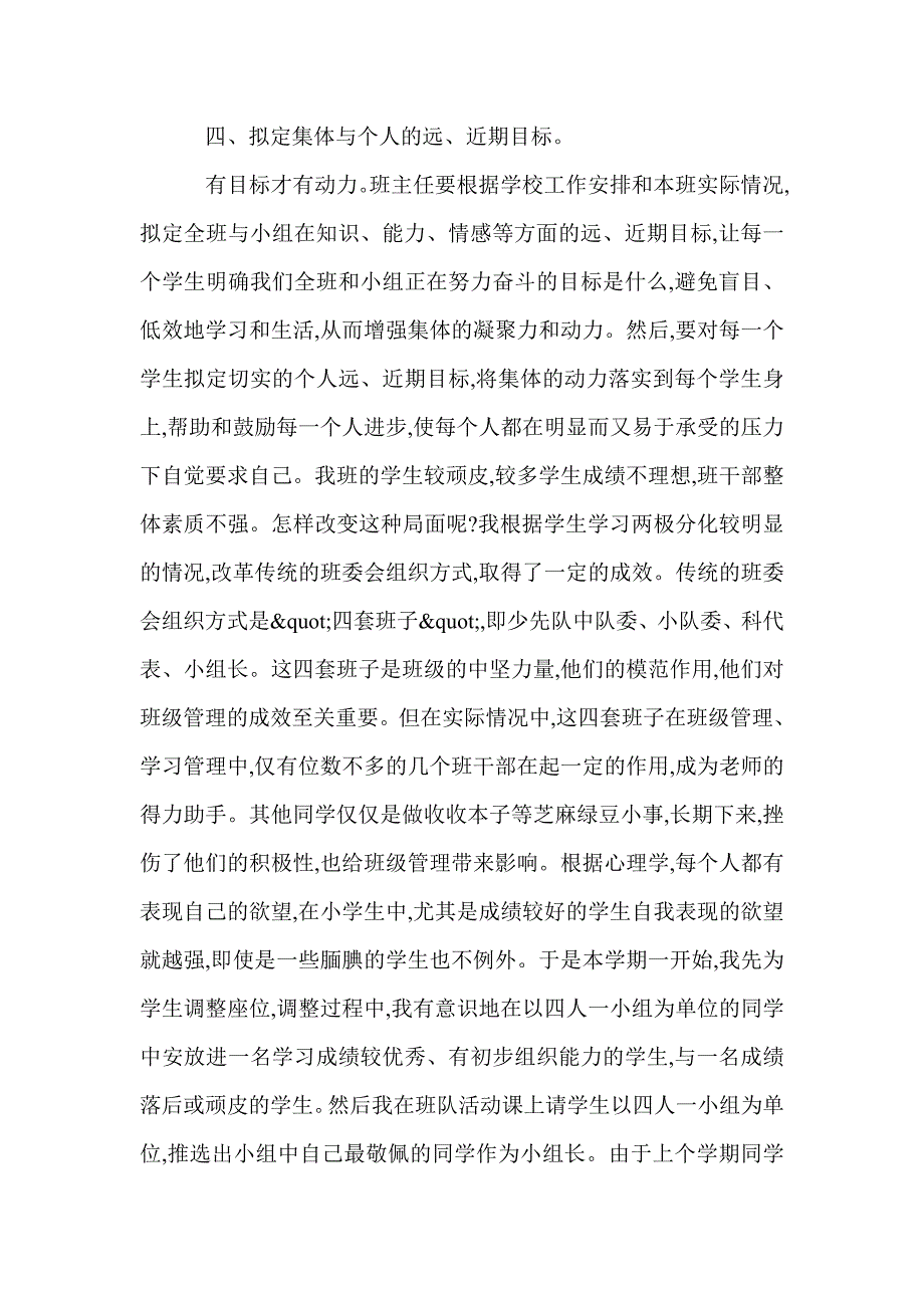 小学优秀班主任工作总结书_班主任工作总结_第3页