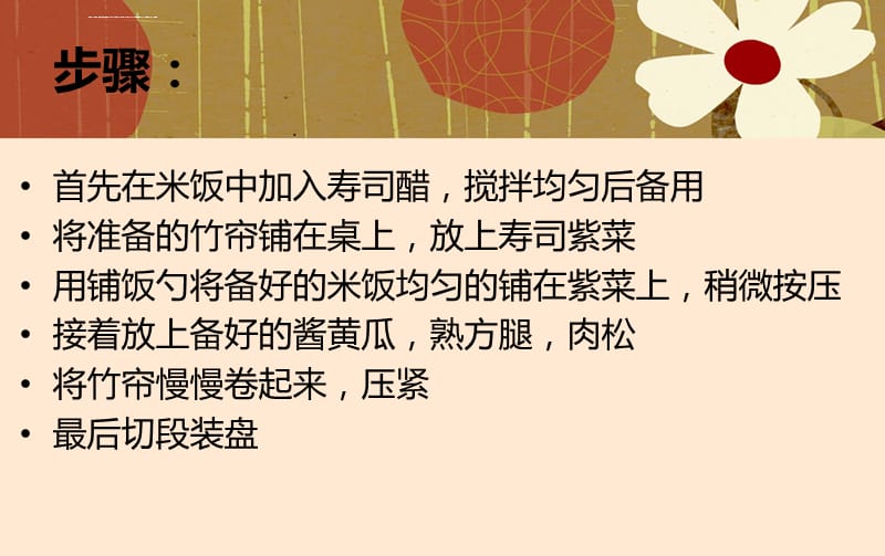 学做寿司做寿司课件_第4页