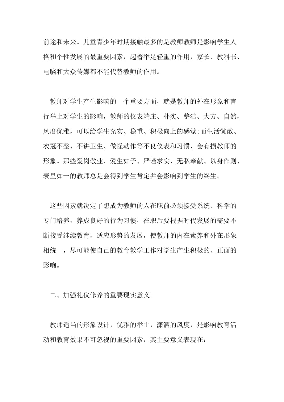 教师礼仪与职业修养_第2页