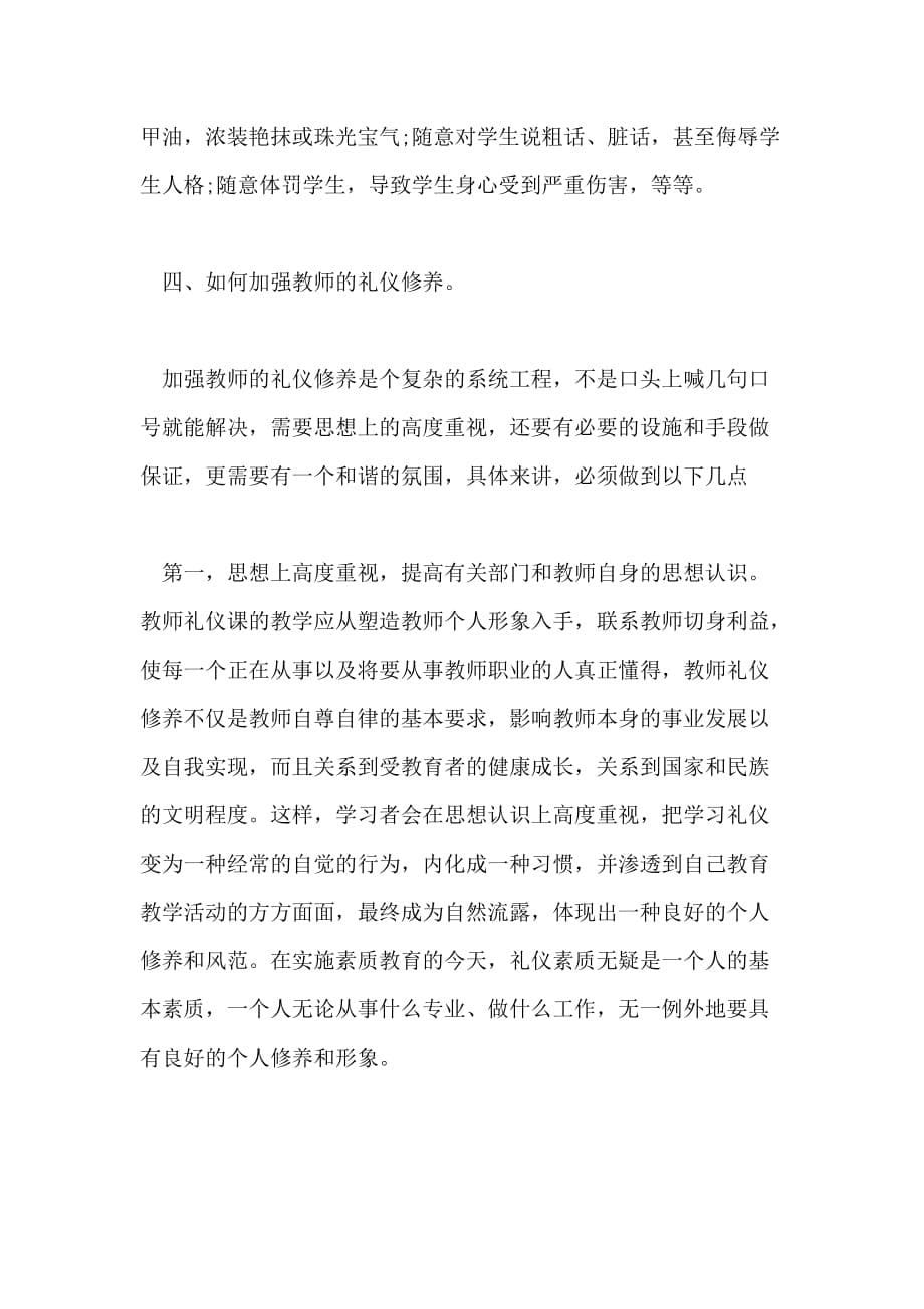 教师礼仪与职业修养_第5页