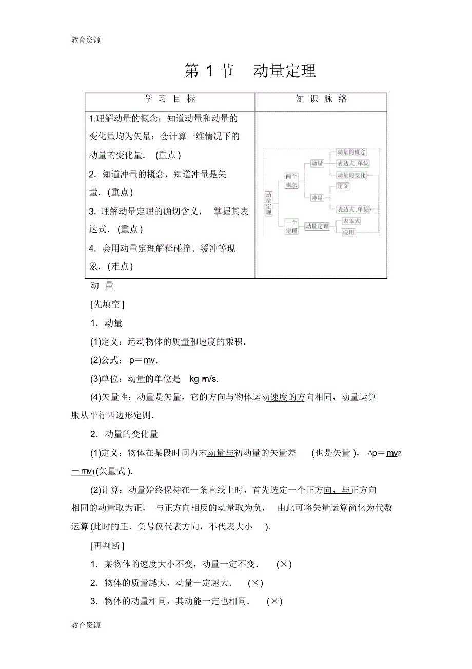 【教育资料】第1章第1节动量定理学习专用_第1页