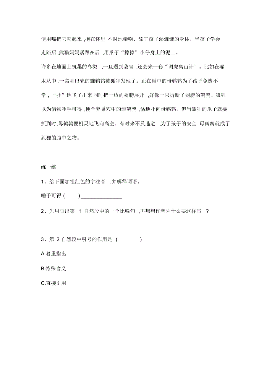 人教部编版五年级上册课外阅读专项训练题_第3页