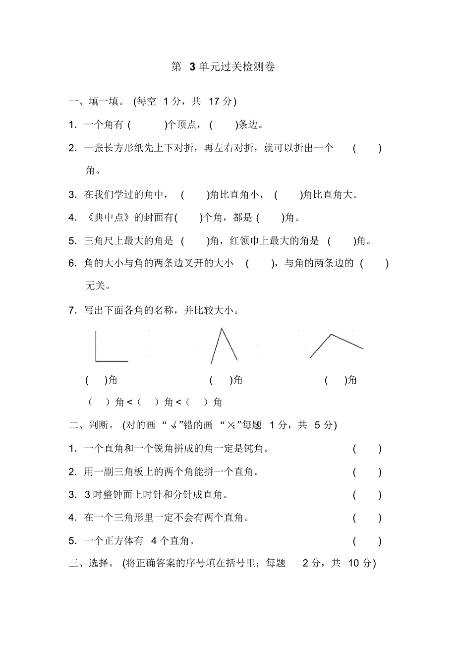 人教版二年级上册数学第三单元检测卷_第1页