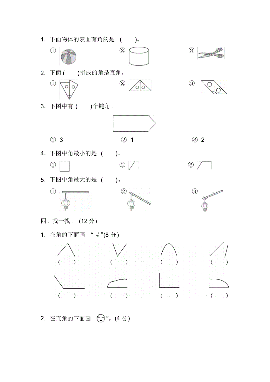 人教版二年级上册数学第三单元检测卷_第2页