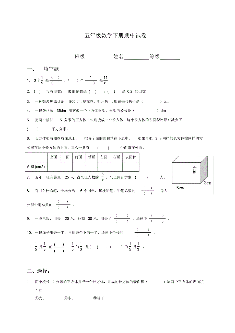 2020年最新北师大版五年级数学下册期中检测试卷_第1页