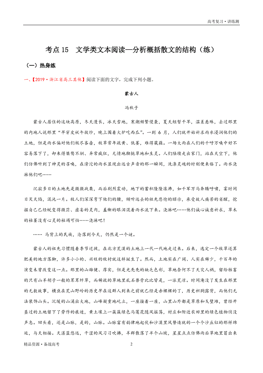 2021年高考语文一轮复习讲练测：考点15文学类文本阅读—分析概括散文的结构（练习）（原卷板）_第2页