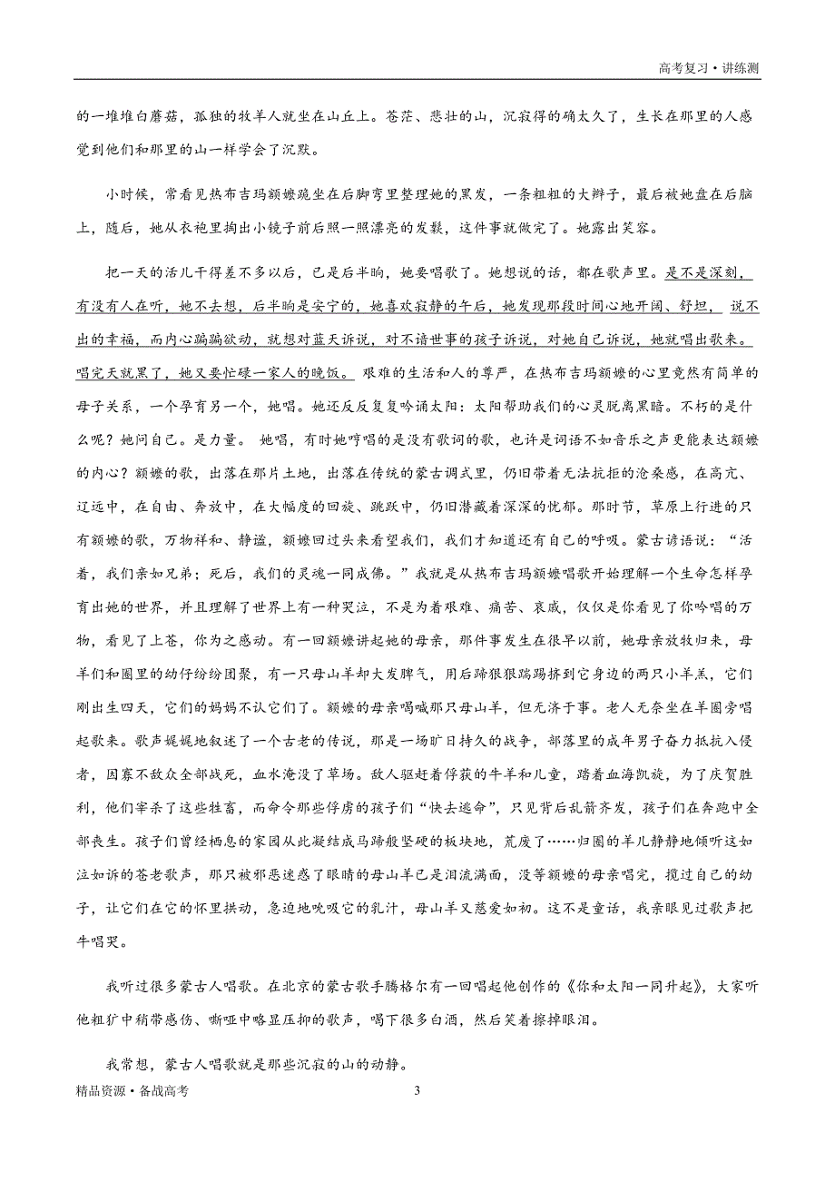 2021年高考语文一轮复习讲练测：考点15文学类文本阅读—分析概括散文的结构（练习）（原卷板）_第3页