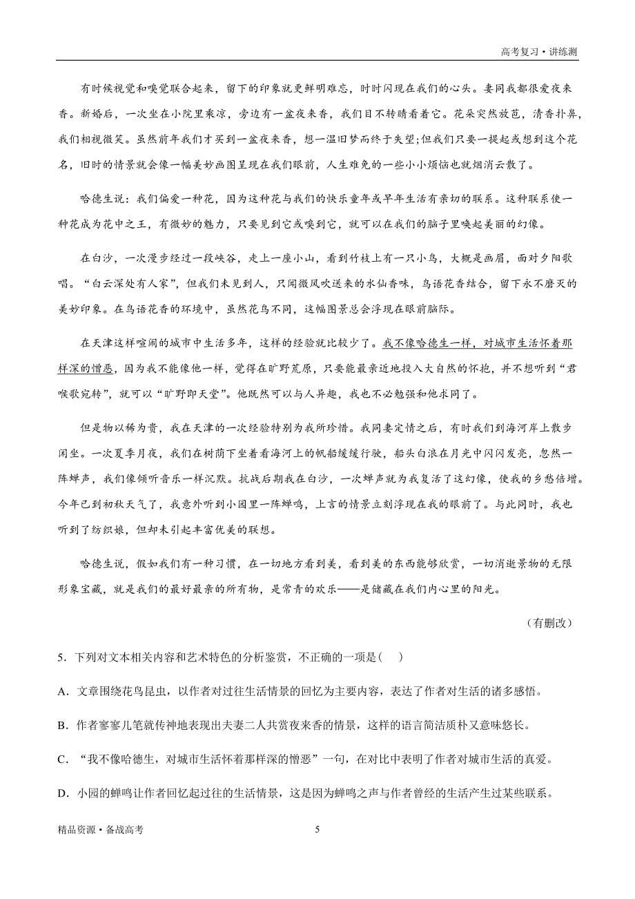 2021年高考语文一轮复习讲练测：考点15文学类文本阅读—分析概括散文的结构（练习）（原卷板）_第5页