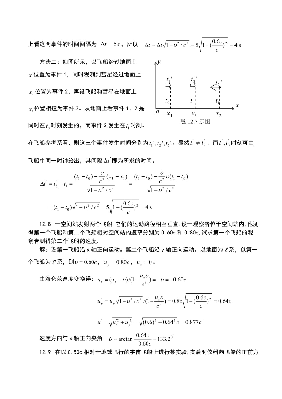 第12章-相对论基础_第2页