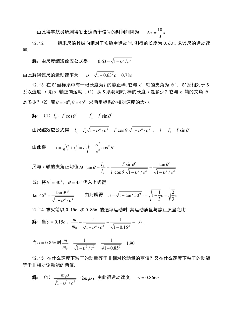 第12章-相对论基础_第4页