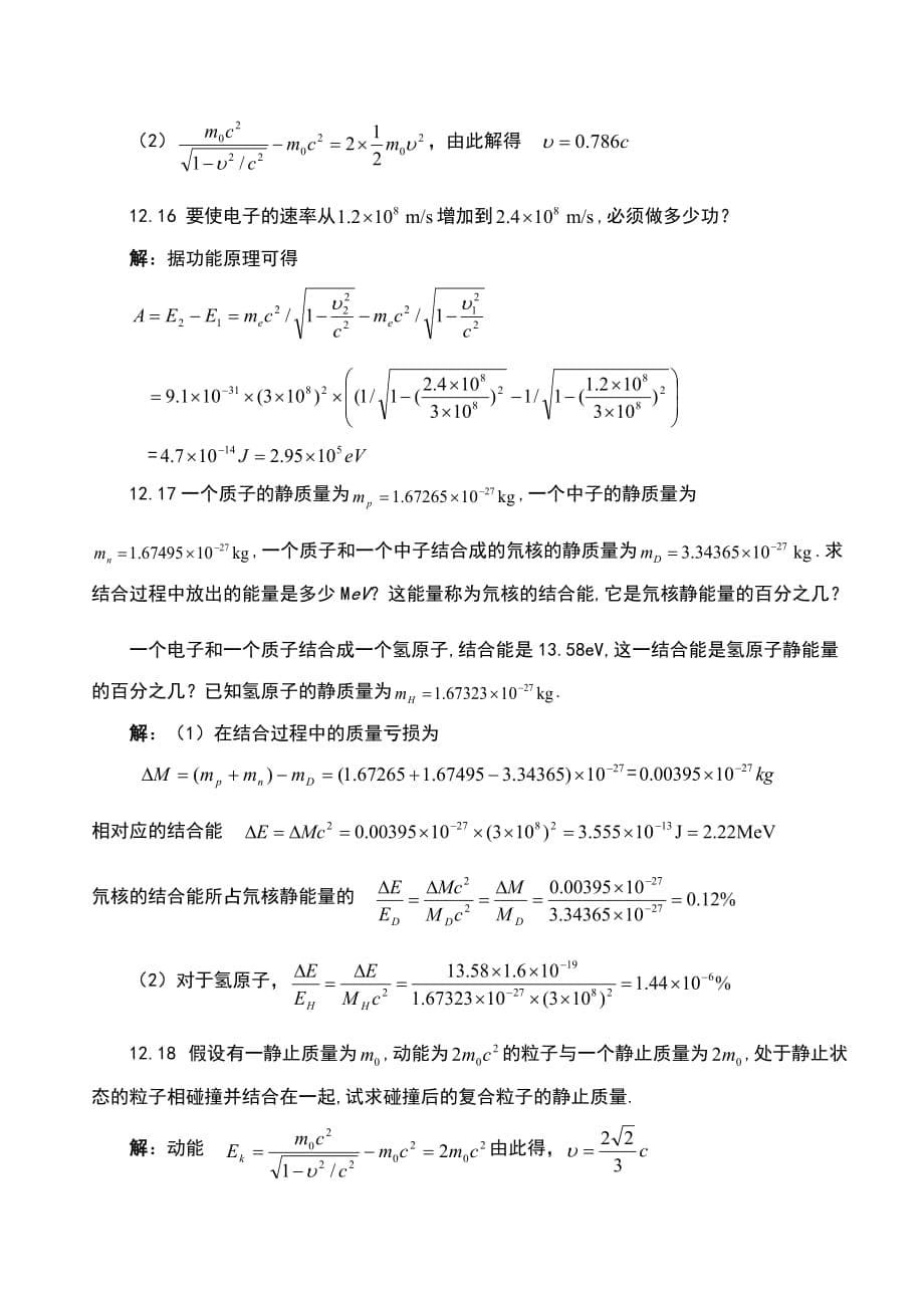 第12章-相对论基础_第5页