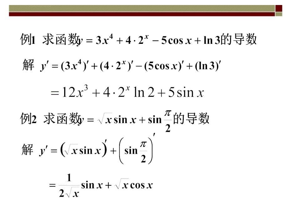 导数的运算公式和法则课件_第5页