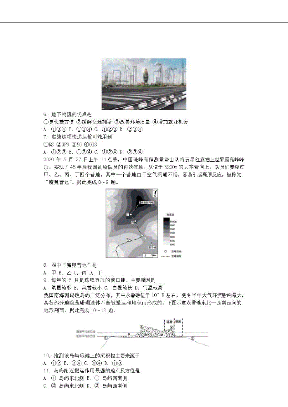 广东省广州市执信广雅六中三校2021届高三地理上学期8月联考试题[含答案]_第2页