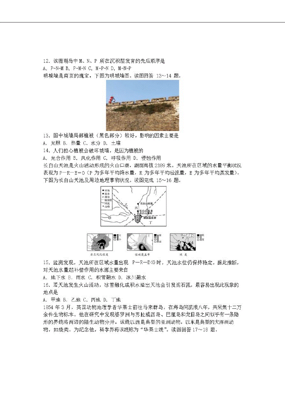 广东省广州市执信广雅六中三校2021届高三地理上学期8月联考试题[含答案]_第3页