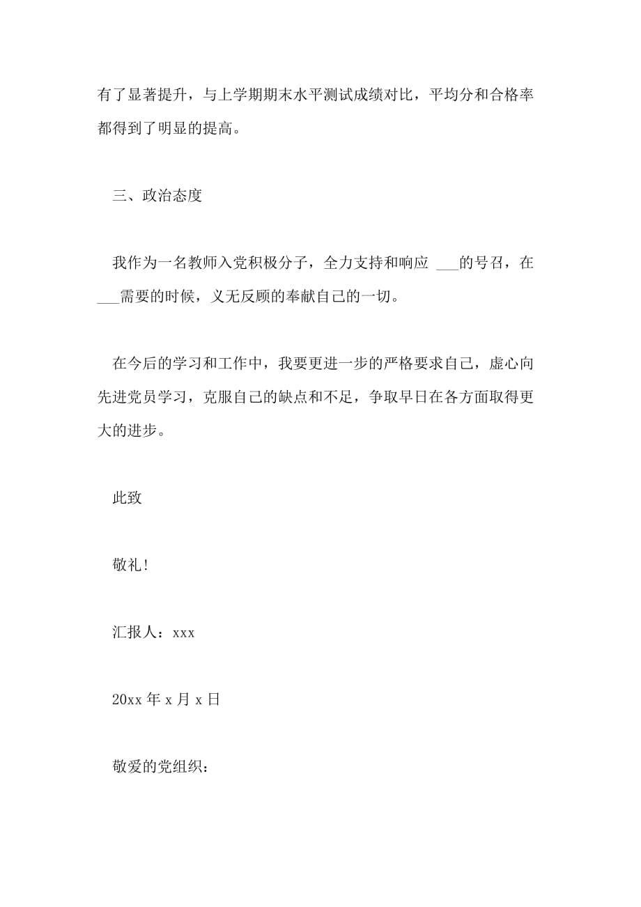 教师入党积极分子思想汇报第四季度范文_第3页