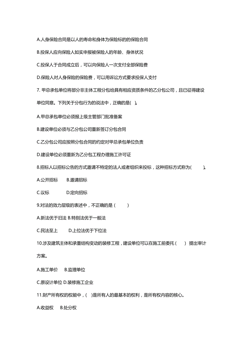 2020 年一建《法规》考前冲刺卷及答案解析一_第2页