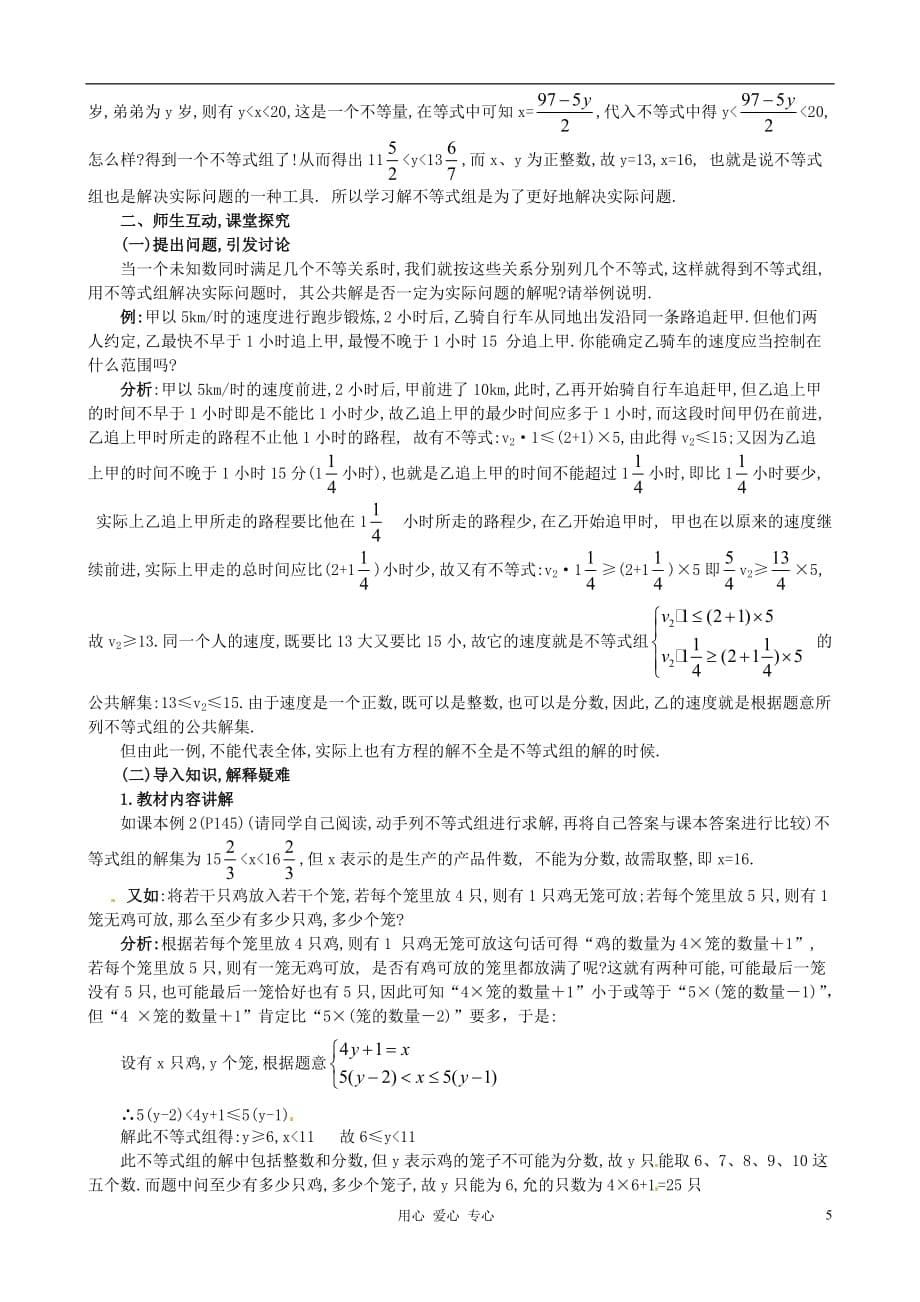 山东省临沐县青云镇中心中学七年级数学下册 93一元一次不等式组教案 人教新课标版_第5页