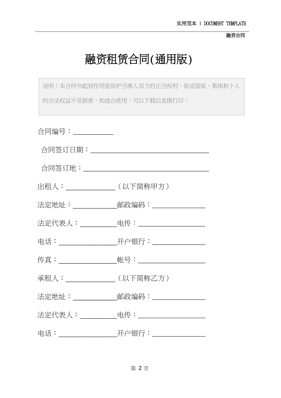 融资租赁合同实用文档_第2页