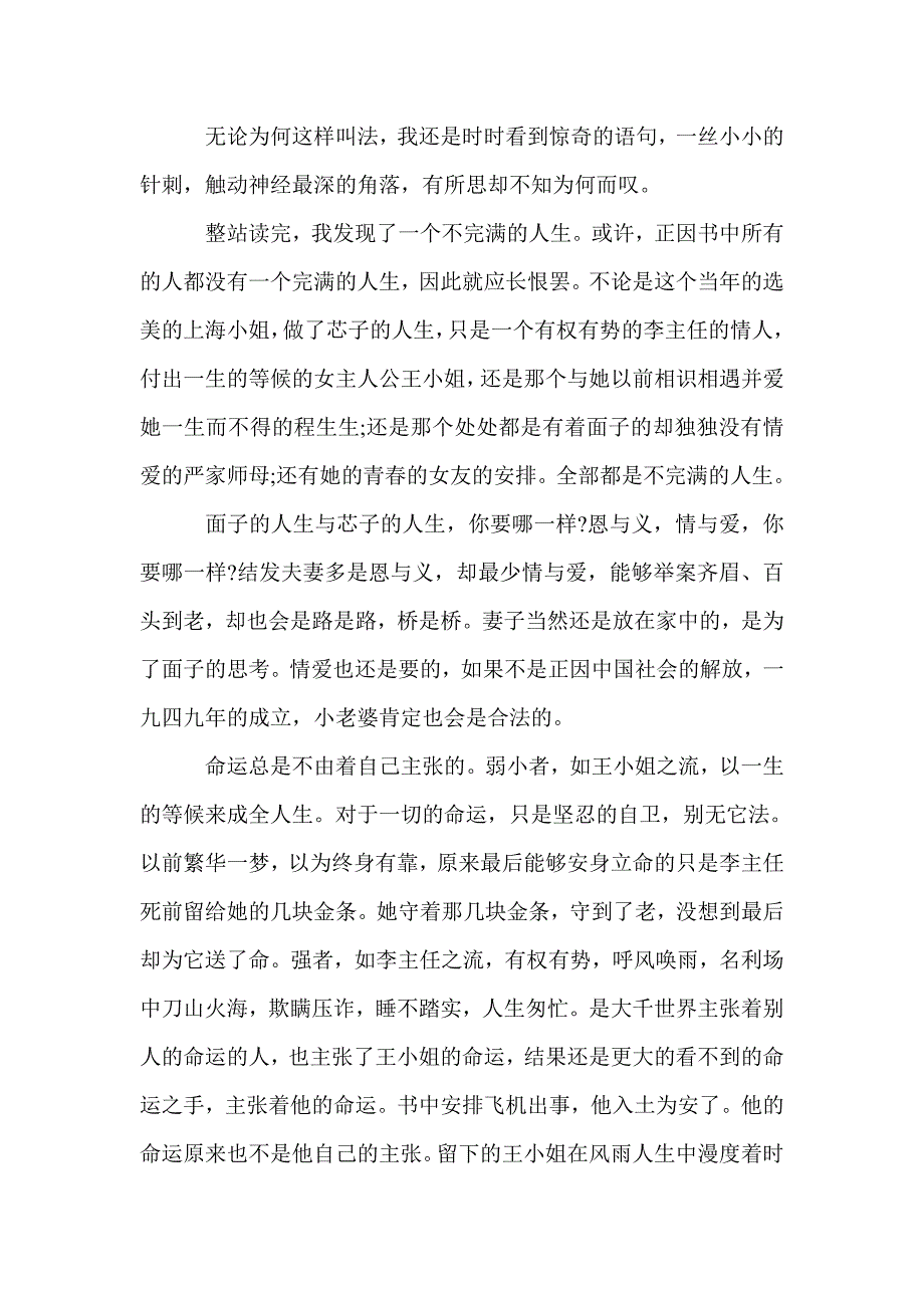 长恨歌读后感2000字作文_读后感_第2页