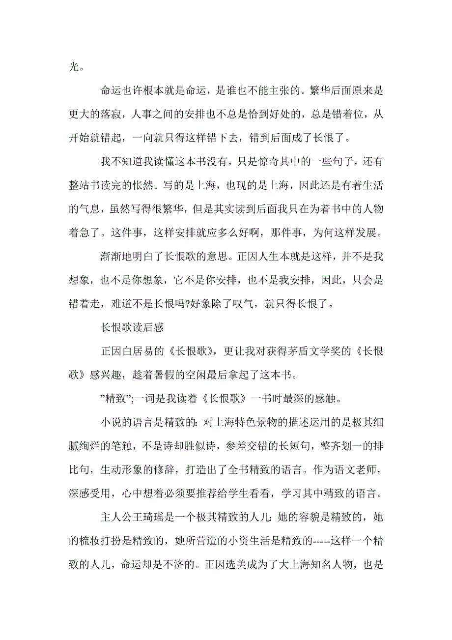 长恨歌读后感2000字作文_读后感_第3页