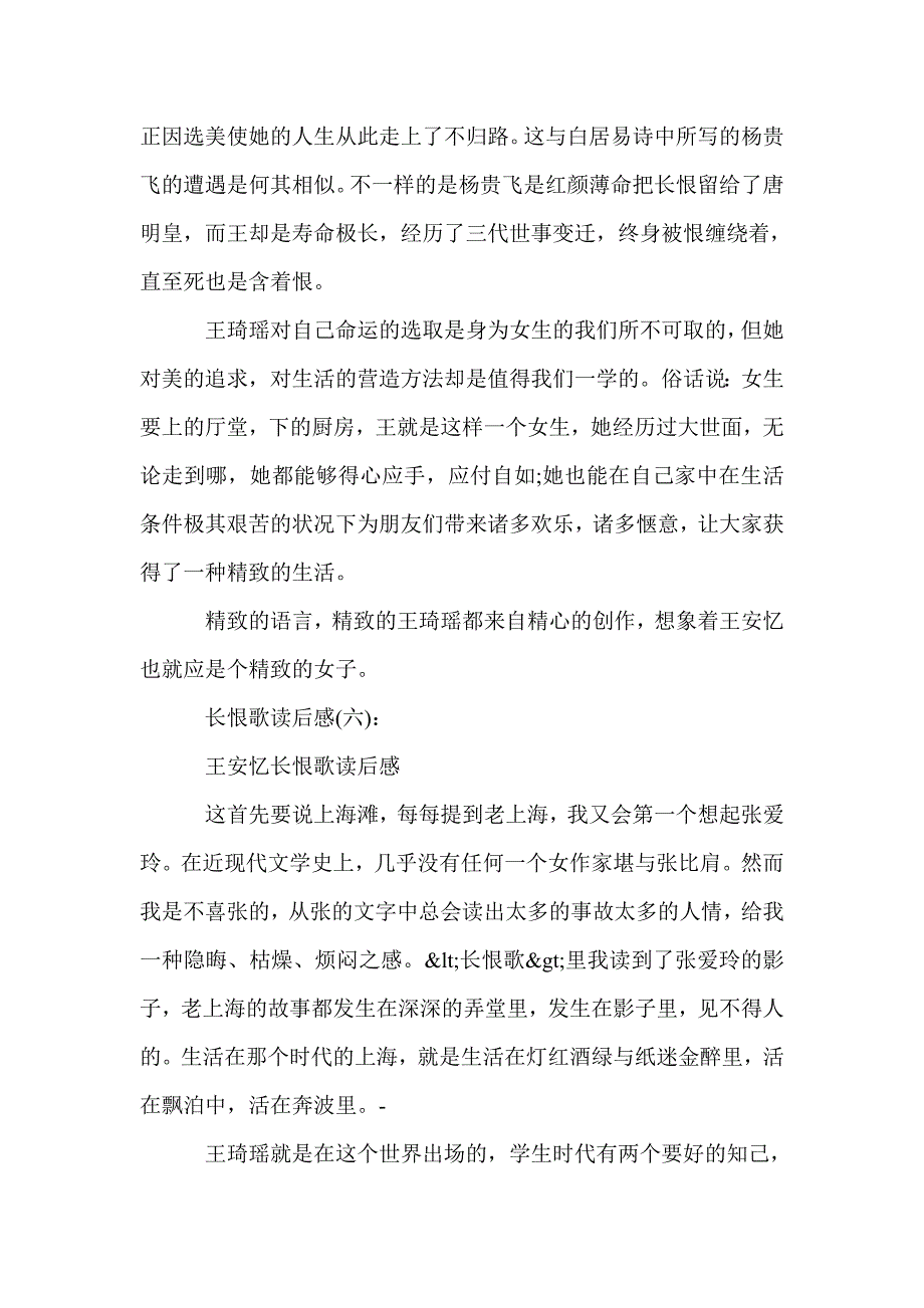 长恨歌读后感2000字作文_读后感_第4页