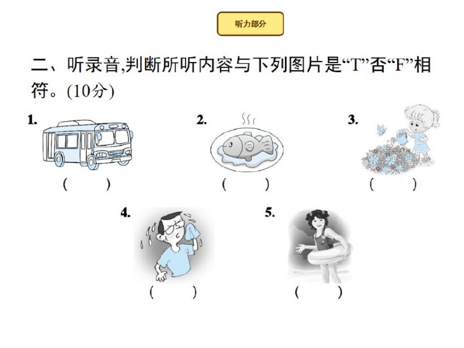 六年级下册英语习题课件小升初测试卷2人教PEP版-_第3页