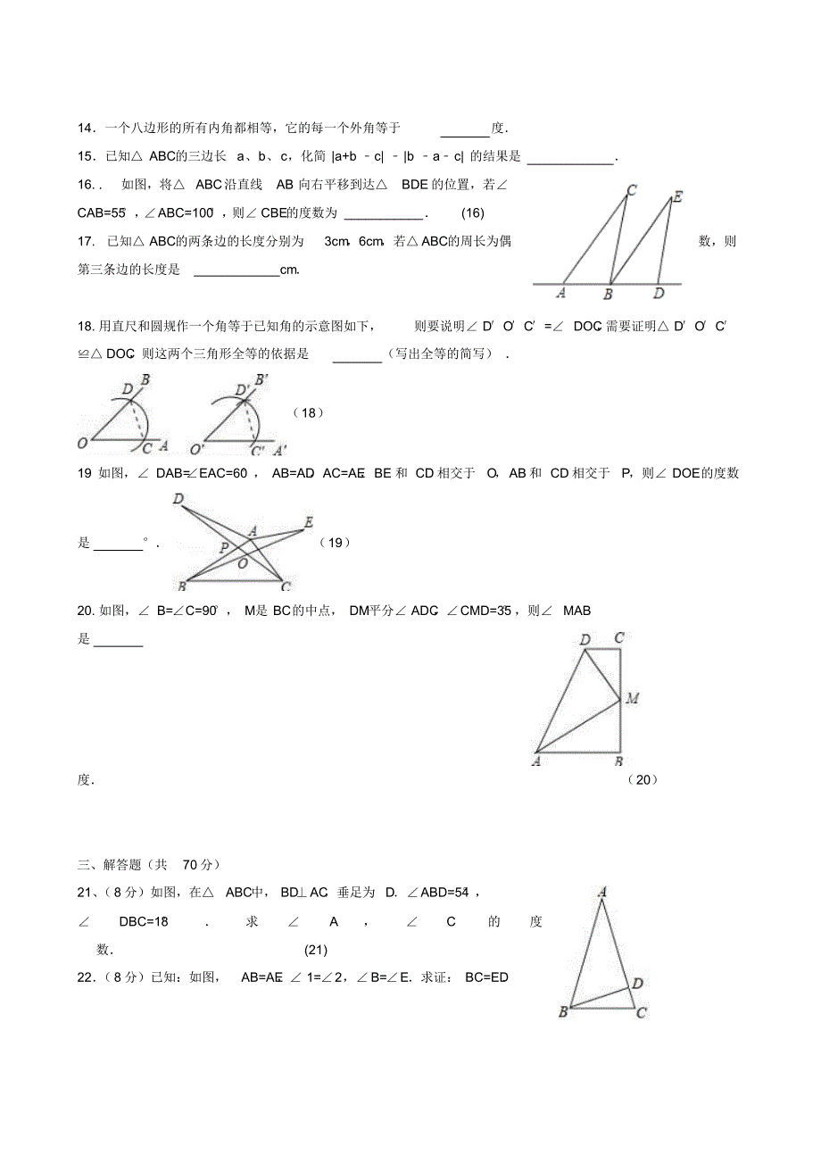 山东省宁津县育新中学2019-2020学年八年级上学期第一次月考数学试题_第3页