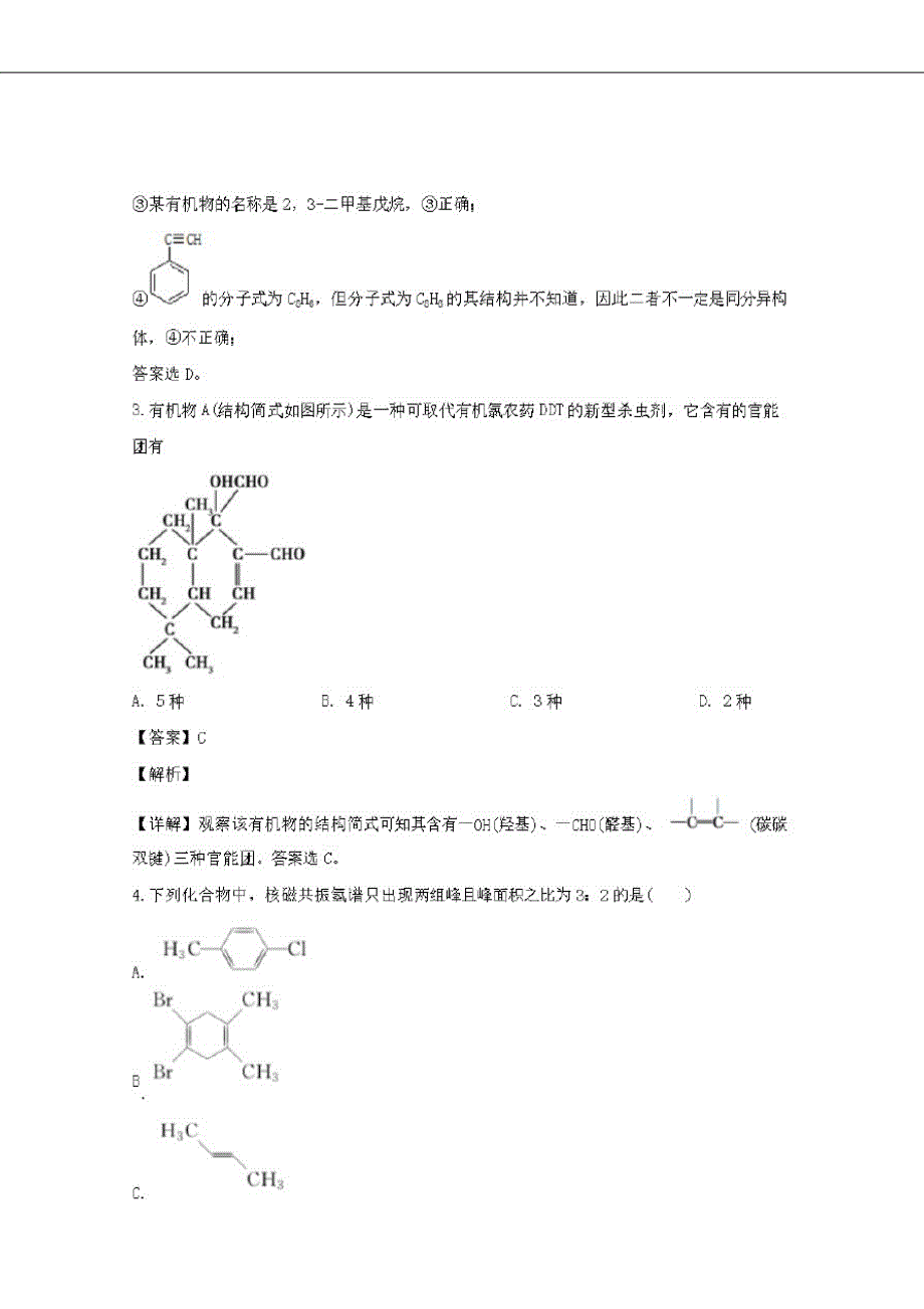 山西省长治市2019-2020学年高二化学下学期第一次在线月考试题含解析_第2页