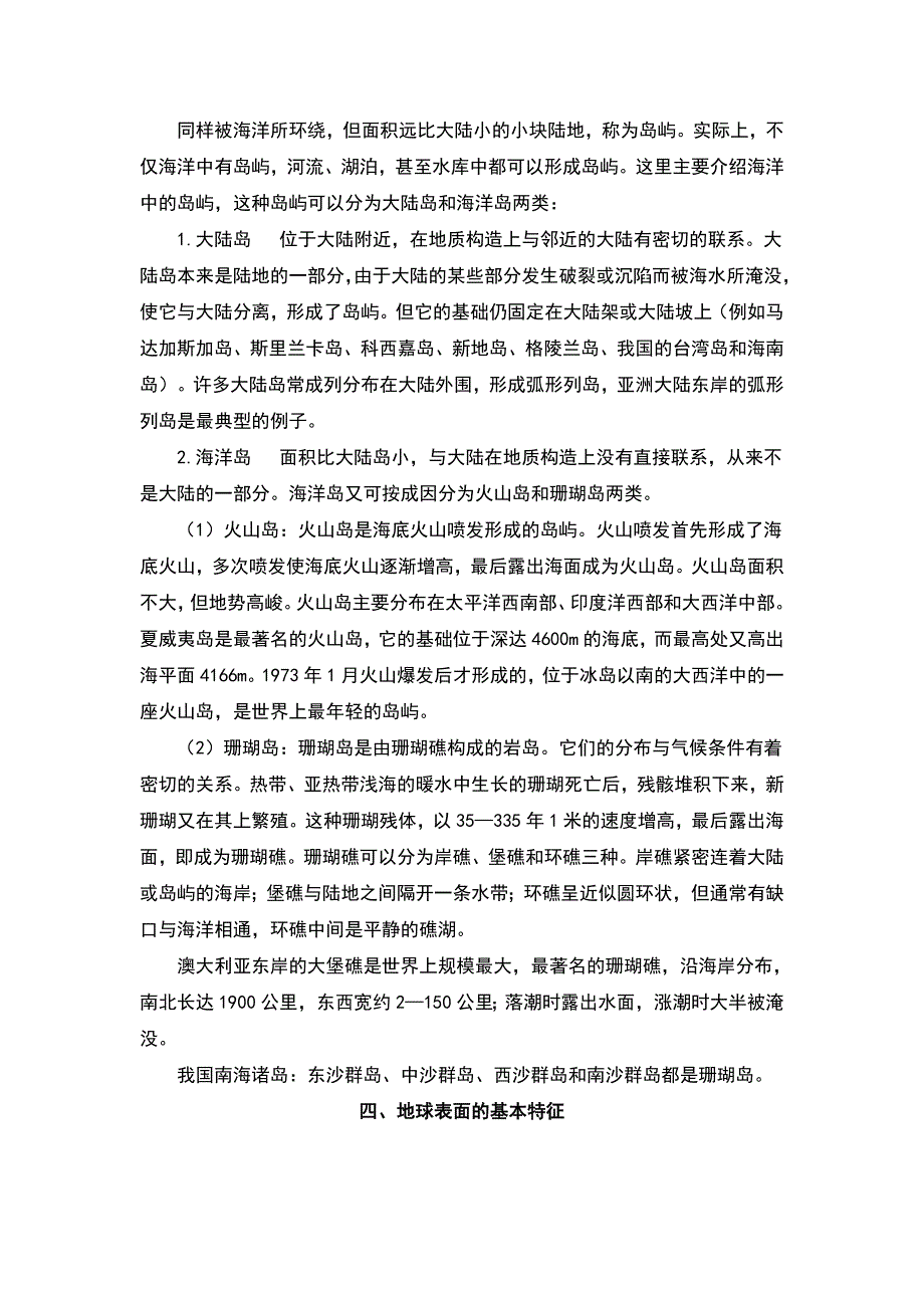 第1章-地球表面的基本形态和特征_第4页