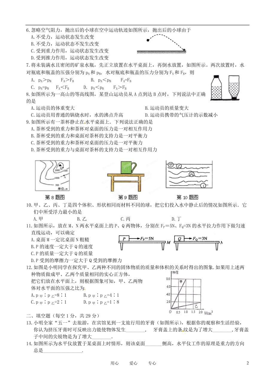 江苏省仪征市大仪中学2011-2012学年八年级物理下学期第二次学情抽测试题_第2页