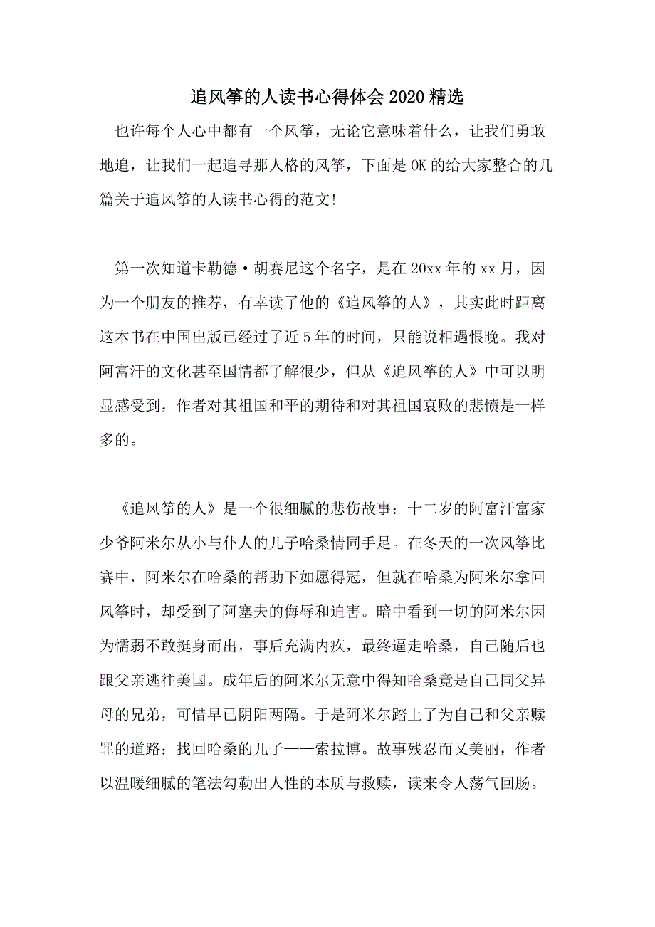 追风筝的人读书心得体会2020精选_第1页