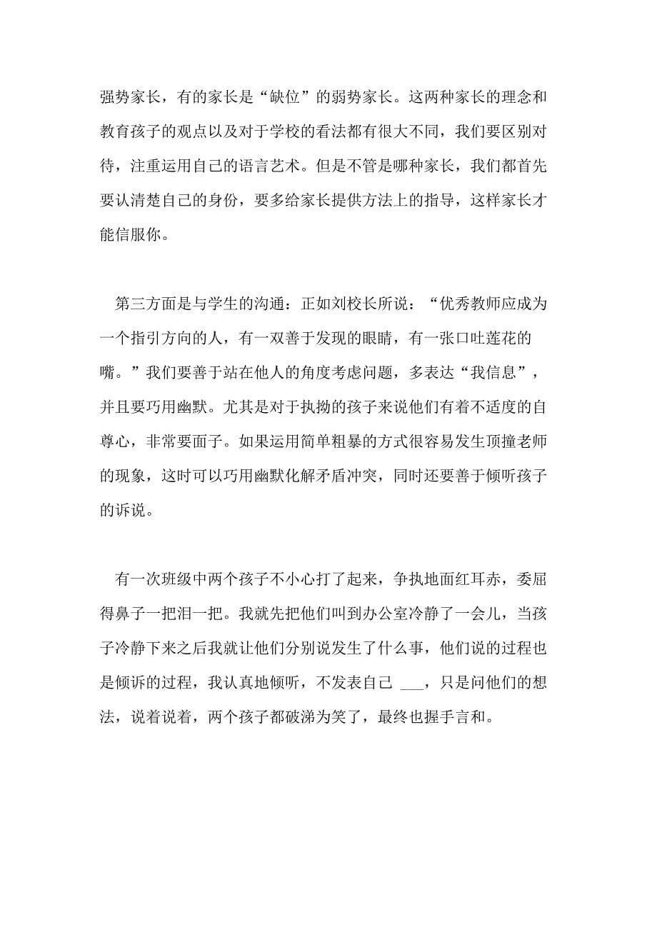 教师培训学习心得总结2020_第5页