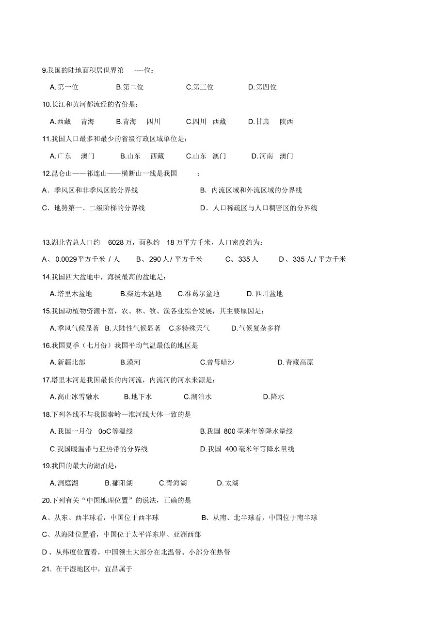 湖北省宜昌市天问学校2019-2020学年八年级上学期期中考试地理试题_第2页