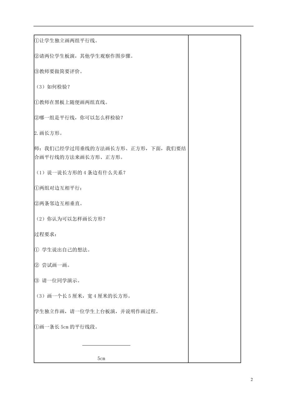 四年级数学上册 画平行线教案 冀教版_第2页