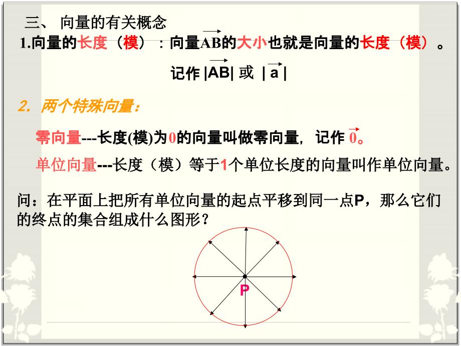 平面向量的概念+加减法运算课件_第3页