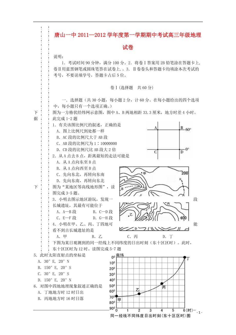 河北省11—12学年高三地理第一学期期中考试【会员独享】_第1页