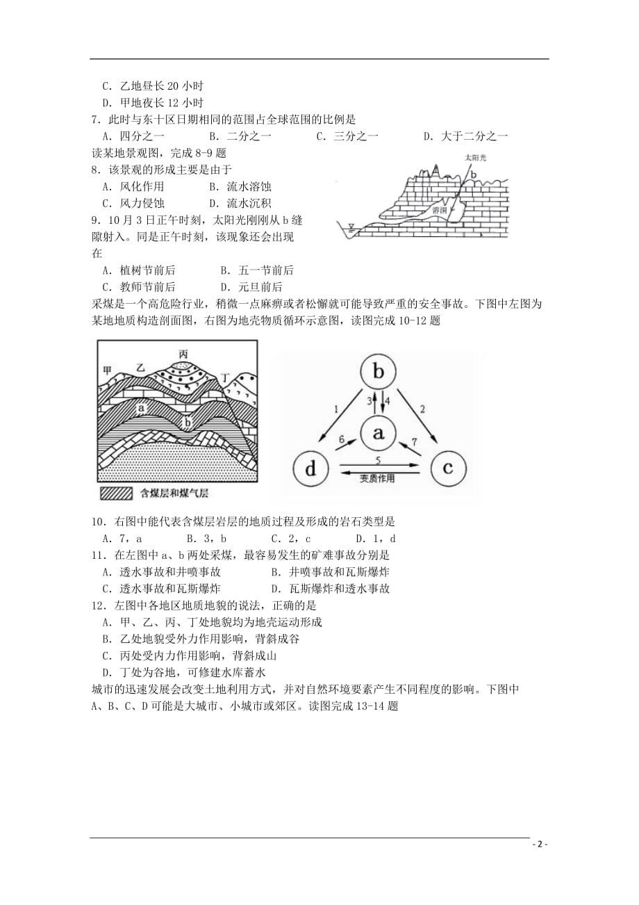 河北省11—12学年高三地理第一学期期中考试【会员独享】_第2页