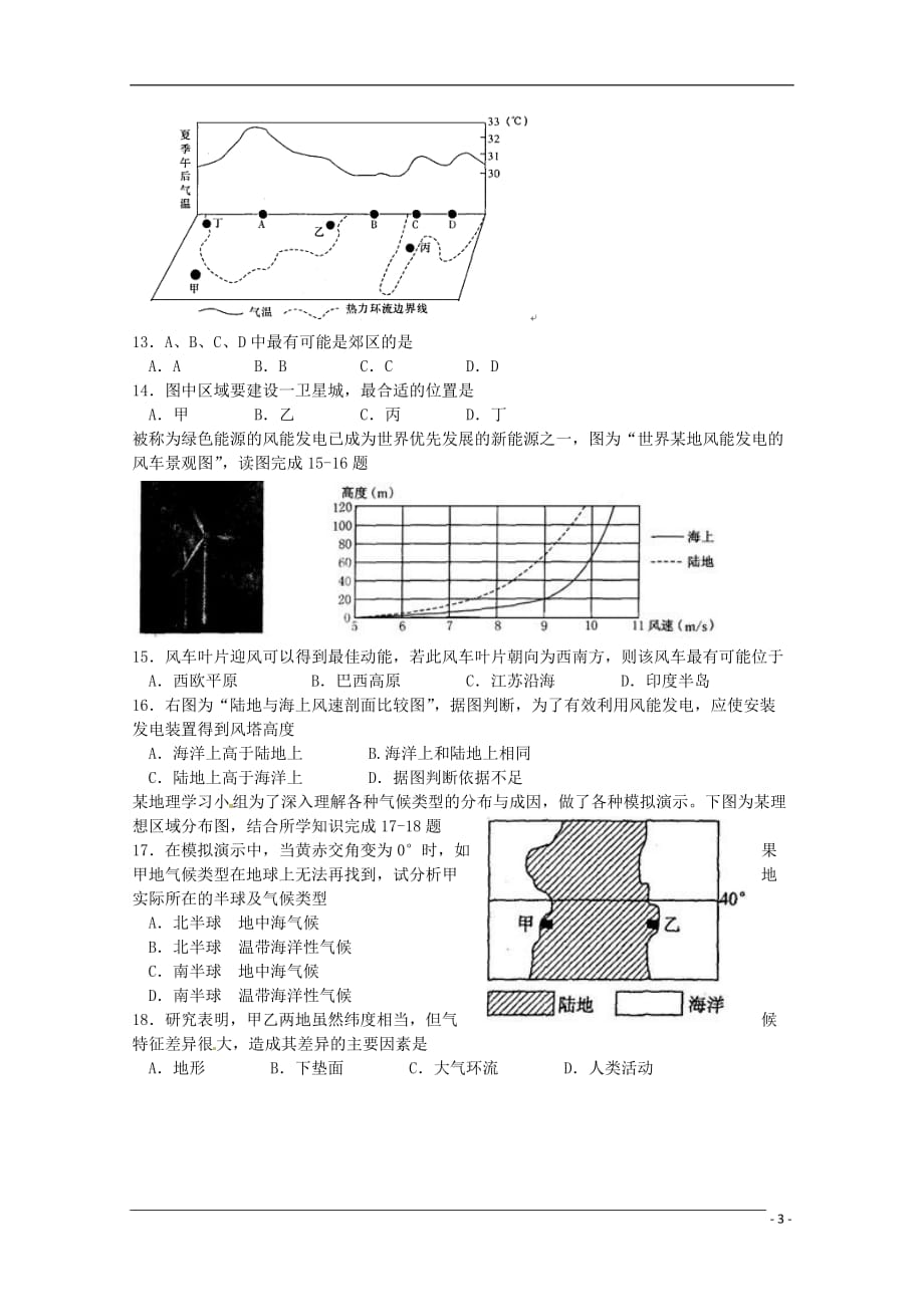 河北省11—12学年高三地理第一学期期中考试【会员独享】_第3页