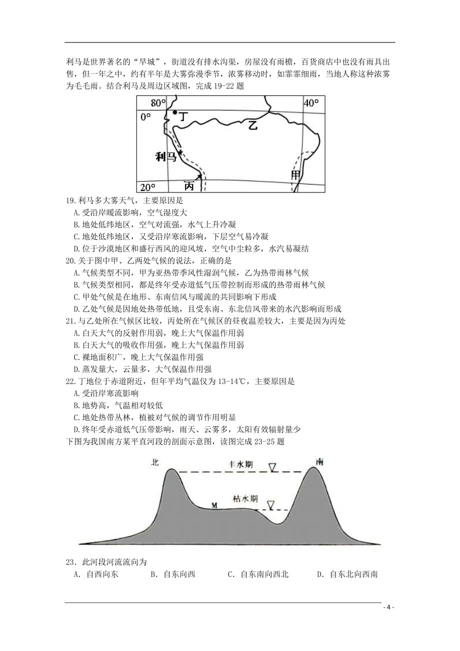 河北省11—12学年高三地理第一学期期中考试【会员独享】_第4页