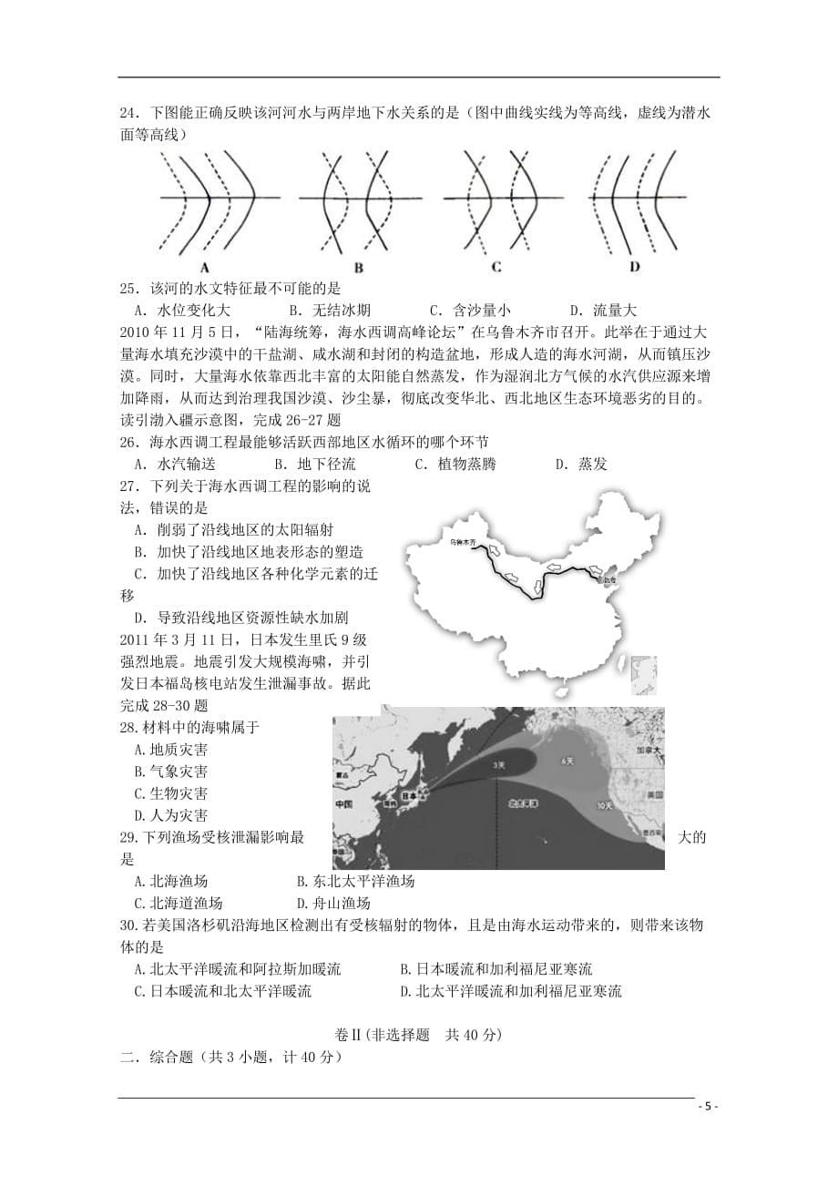 河北省11—12学年高三地理第一学期期中考试【会员独享】_第5页