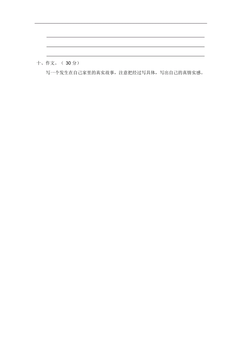 部编版四年级语文上册第二单元语文素养测评测试卷(含答案)_第3页