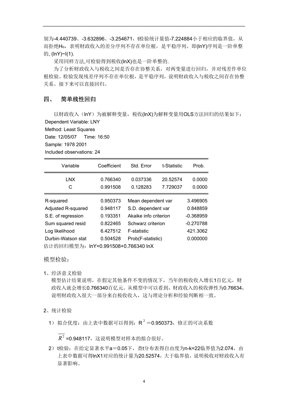 2020年整理财政收入与税收的分析.doc_第4页