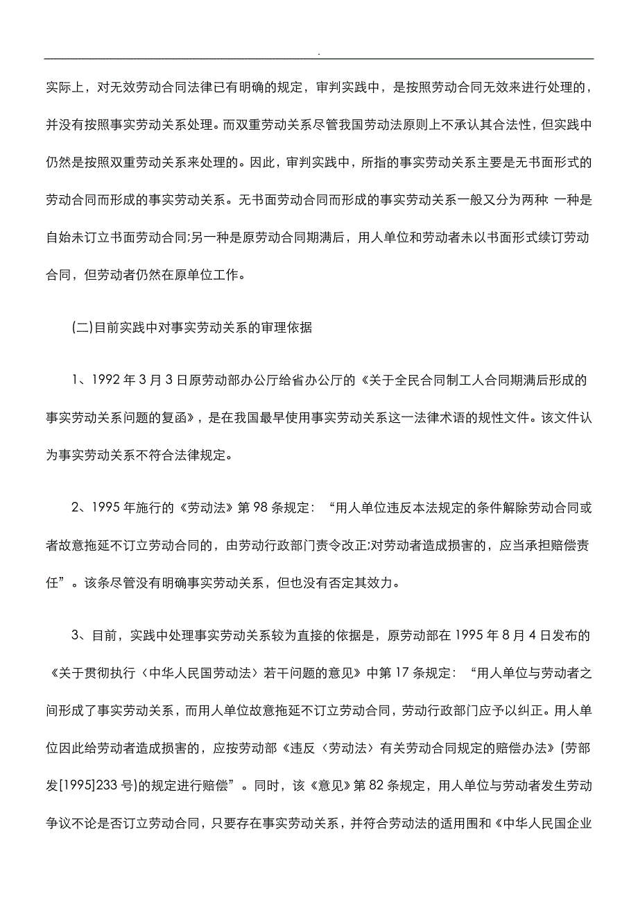 关于-事实劳动关系和工伤保险几个问题_第2页