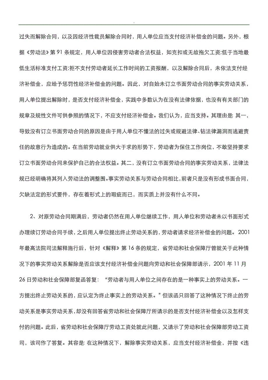 关于-事实劳动关系和工伤保险几个问题_第4页