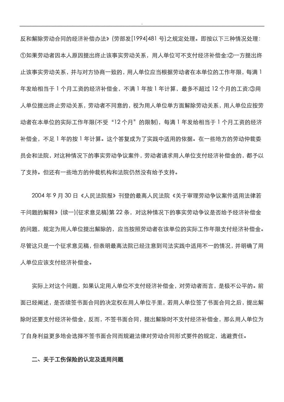 关于-事实劳动关系和工伤保险几个问题_第5页