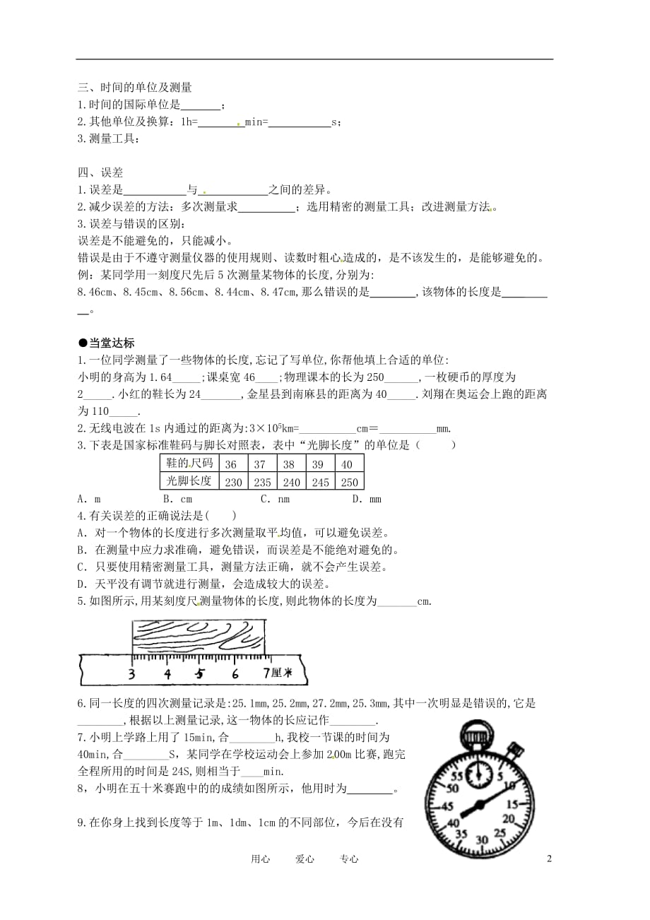 湖南省茶陵县2012年秋八年级物理上册《1.1长度和时间的测量》学案（无答案） 新人教版_第2页