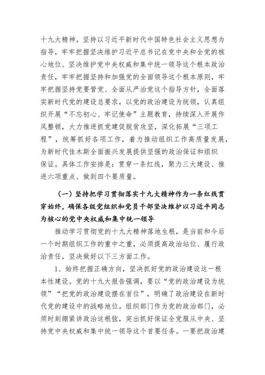 学习在全市组织工作会议上的讲话稿_第5页